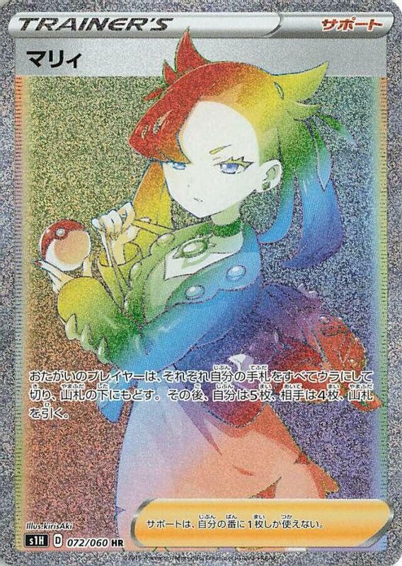Marnie (Japanese) - 072/060 - Hyper Rare