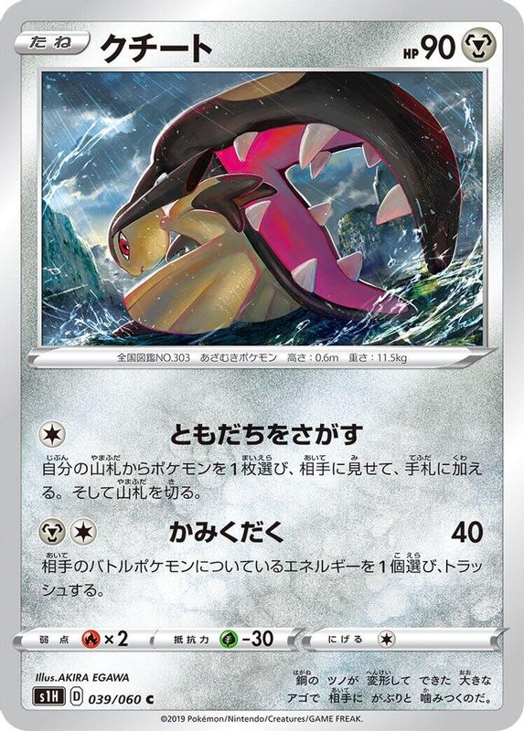 Mawile (Japanese) - 039/060 - Common