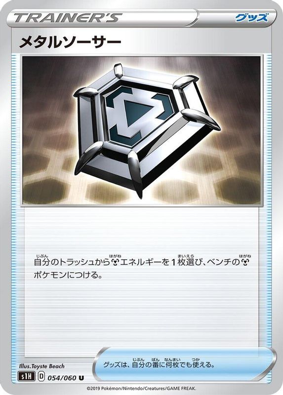 Metal Saucer (Japanese) - 054/060 - Uncommon