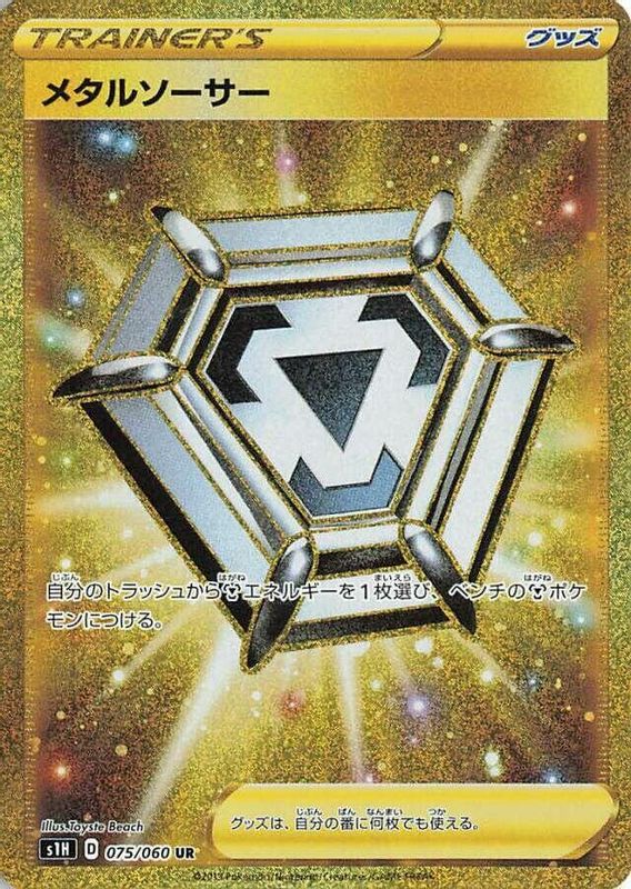 Metal Saucer (Japanese) - 075/060 - Ultra Rare
