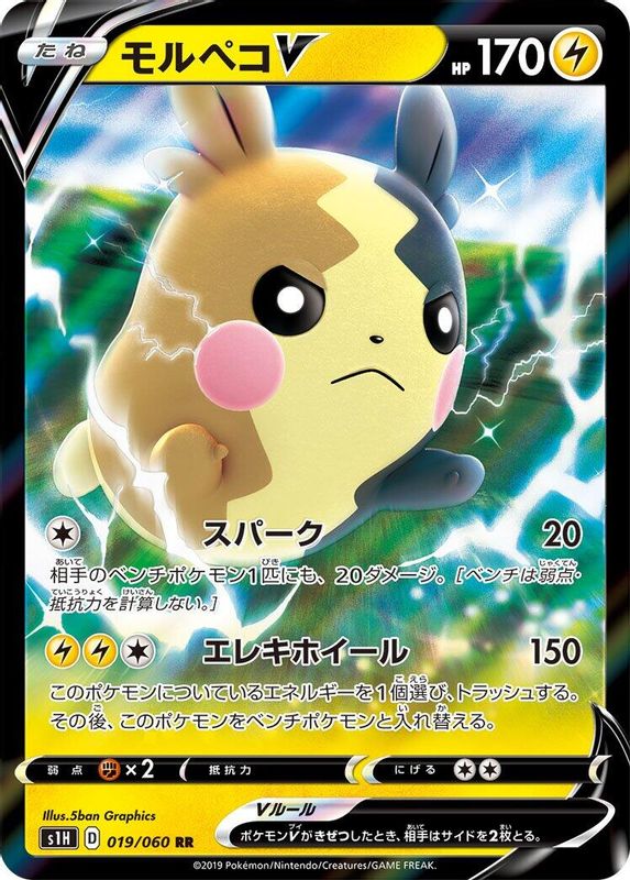 Morpeko V (Japanese) - 019/060 - Double Rare