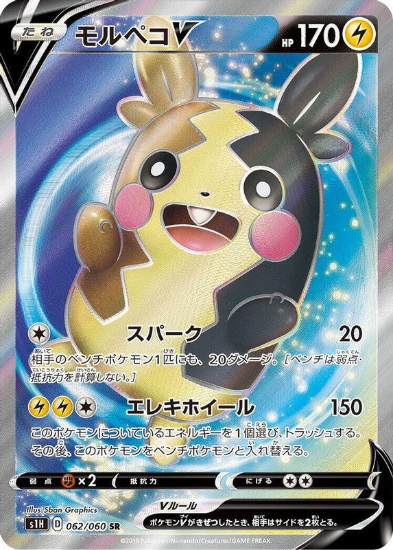 Morpeko V (Japanese) - 062/060 - Super Rare