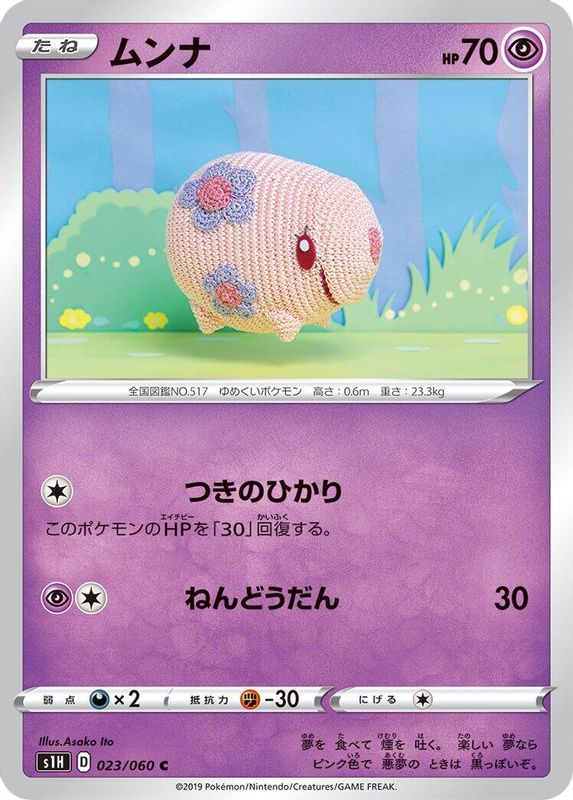 Munna (Japanese) - 023/060 - Common