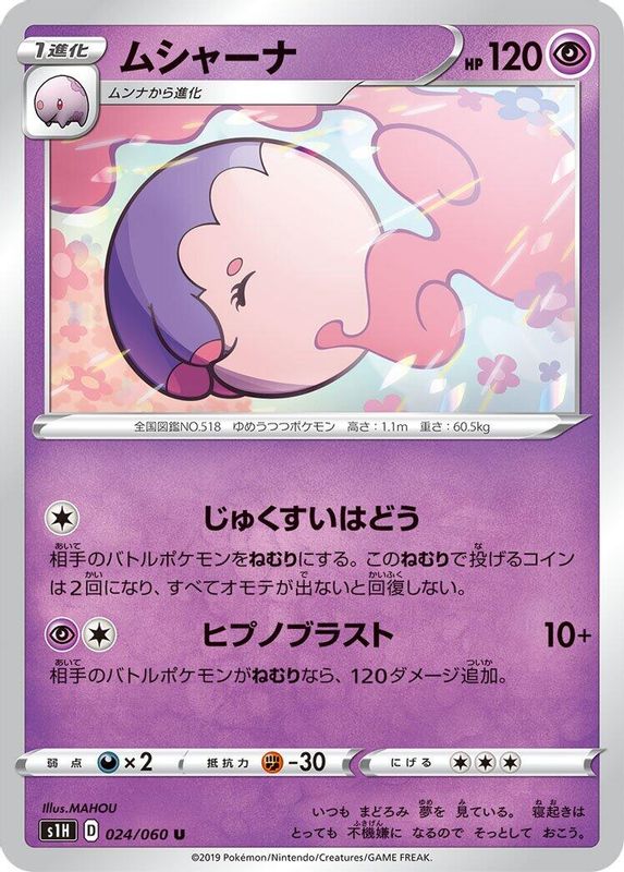 Musharna (Japanese) - 024/060 - Uncommon