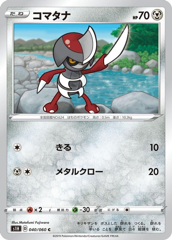 Pawniard (Japanese) - 040/060 - Common