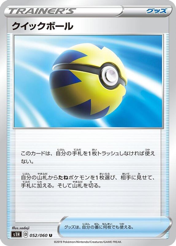 Quick Ball (Japanese) - 052/060 - Uncommon