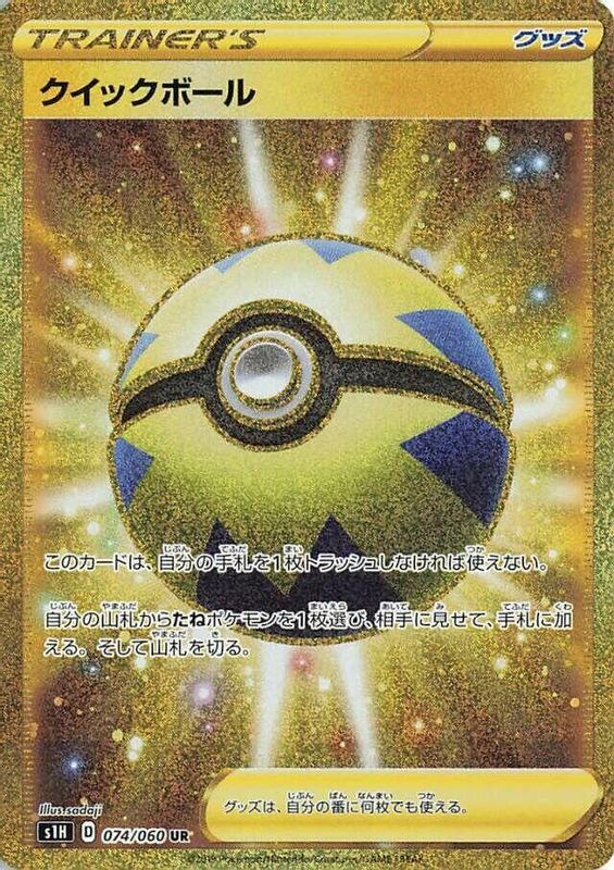 Quick Ball (Japanese) - 074/060 - Ultra Rare