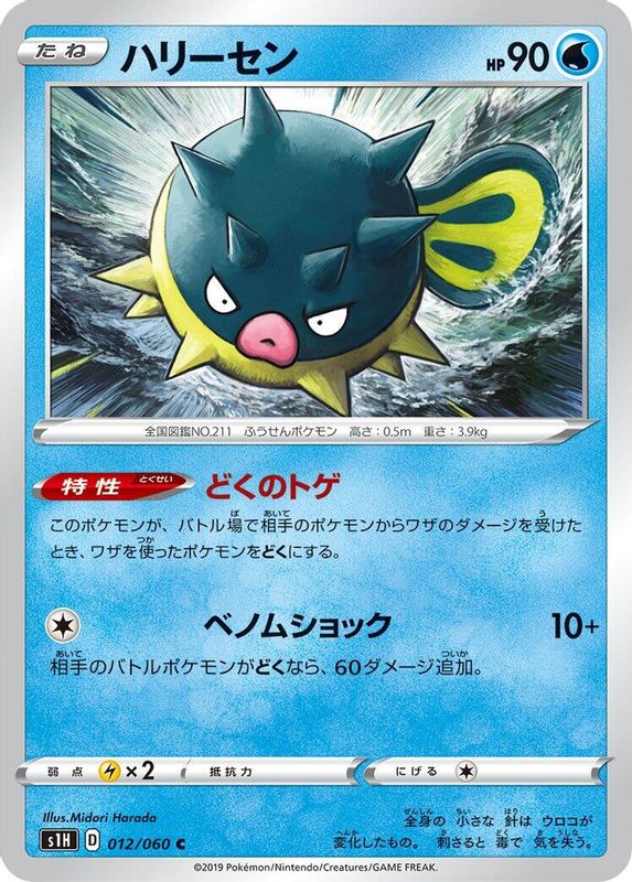 Qwilfish (Japanese) - 012/060 - Common