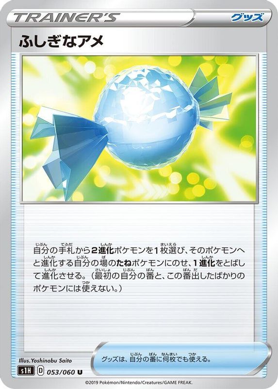 Rare Candy (Japanese) - 053/060 - Uncommon