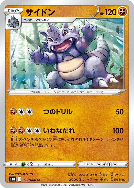 Rhydon (Japanese) - 029/060 - Uncommon