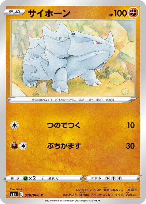 Rhyhorn (Japanese) - 028/060 - Common