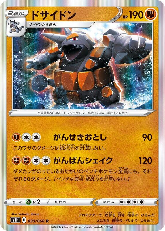 Rhyperior (Japanese) - 030/060 - Rare