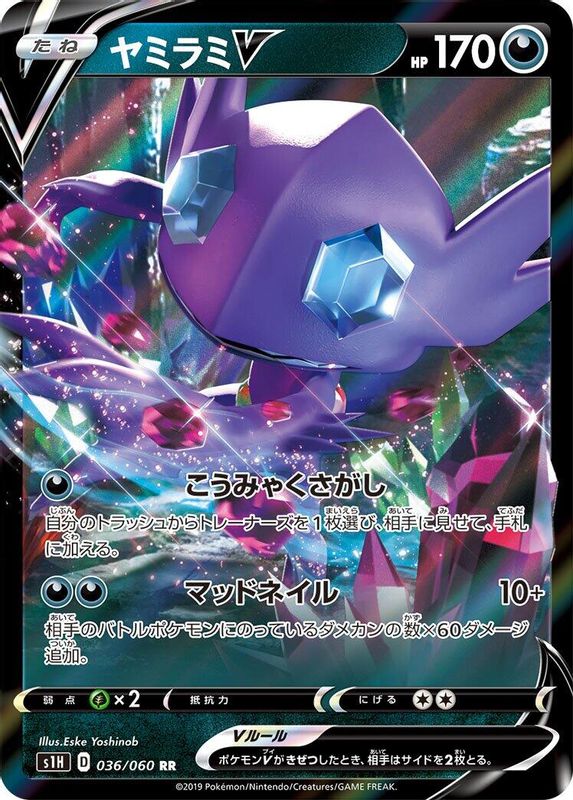 Sableye V (Japanese) - 036/060 - Double Rare