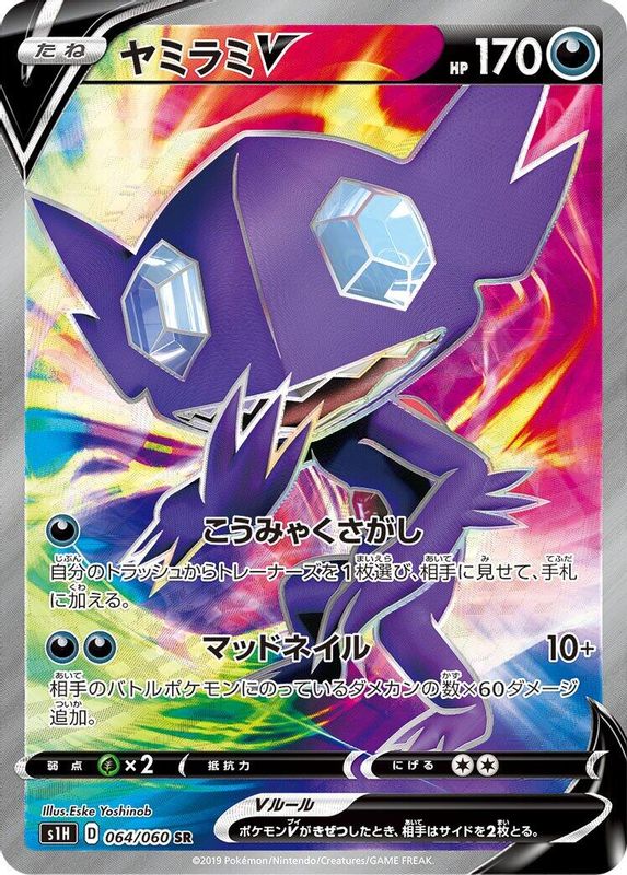 Sableye V (Japanese) - 064/060 - Super Rare
