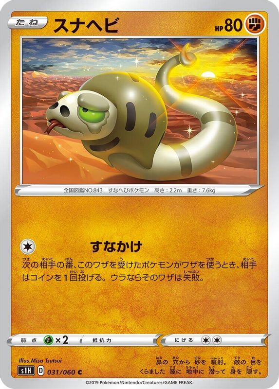 Silicobra (Japanese) - 031/060 - Common