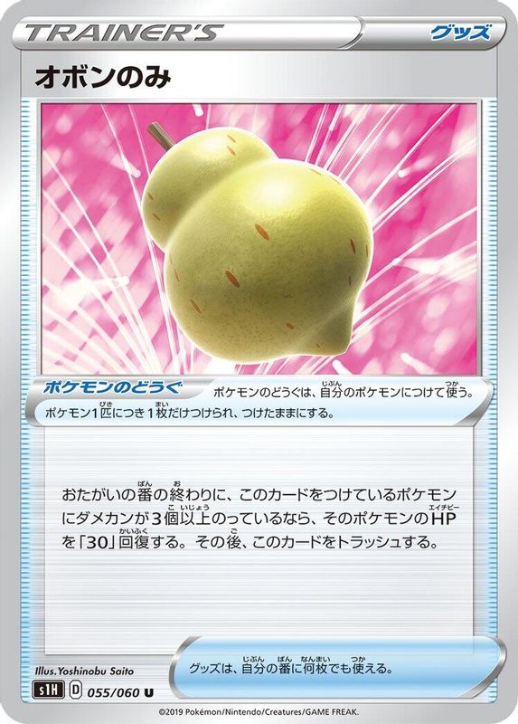 Sitrus Berry (Japanese) - 055/060 - Uncommon