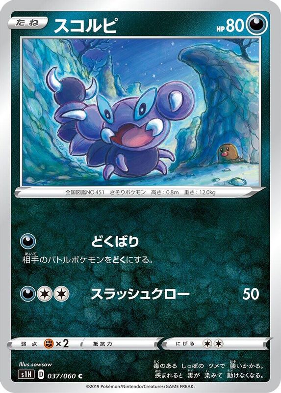 Skorupi (Japanese) - 037/060 - Common