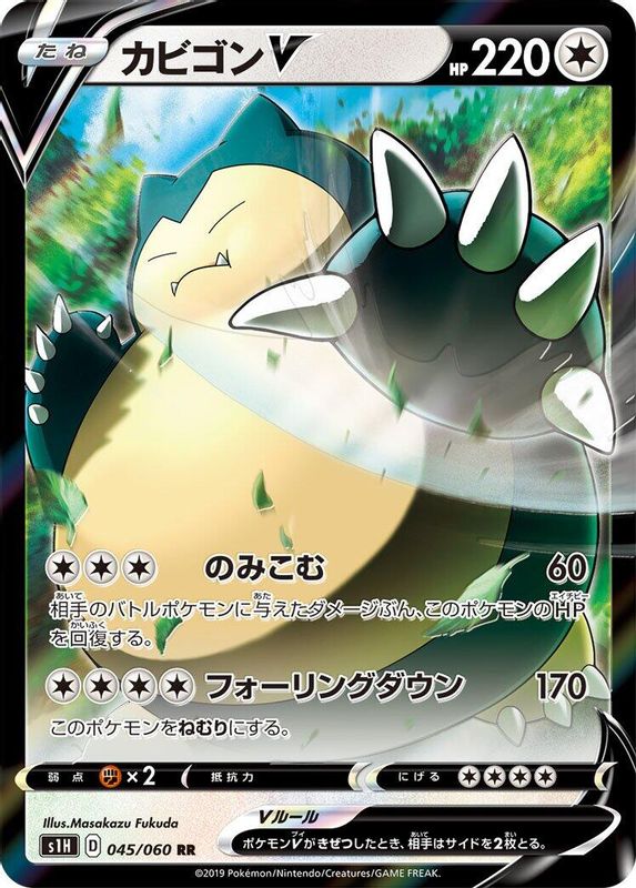 Snorlax V (Japanese) - 045/060 - Double Rare