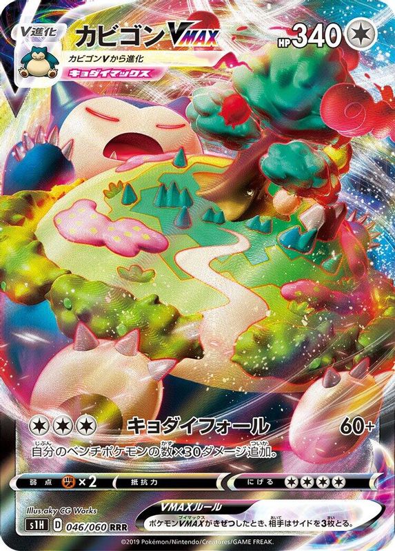 Snorlax VMAX (Japanese) - 046/060 - Triple Rare