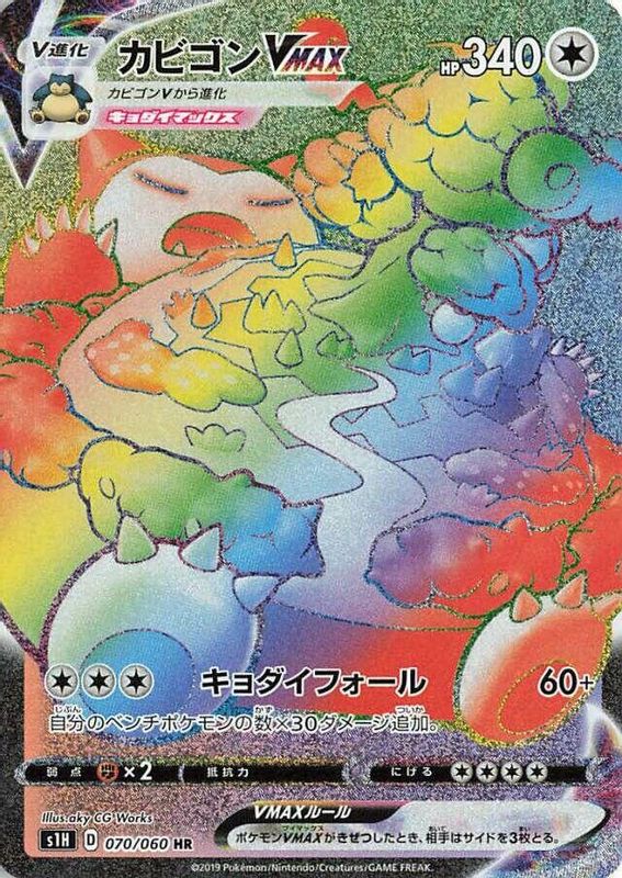 Snorlax VMAX (Japanese) - 070/060 - Hyper Rare