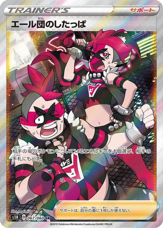 Team Yell Grunt (Japanese) - 067/060 - Super Rare