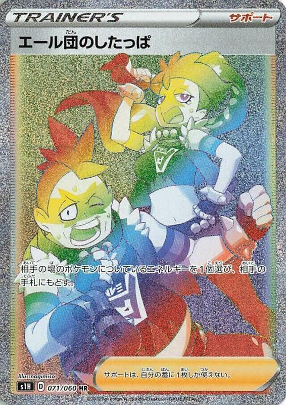 Team Yell Grunt (Japanese) - 071/060 - Hyper Rare