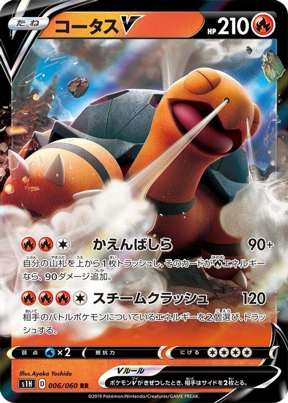 Torkoal V (Japanese) - 006/060 - Double Rare