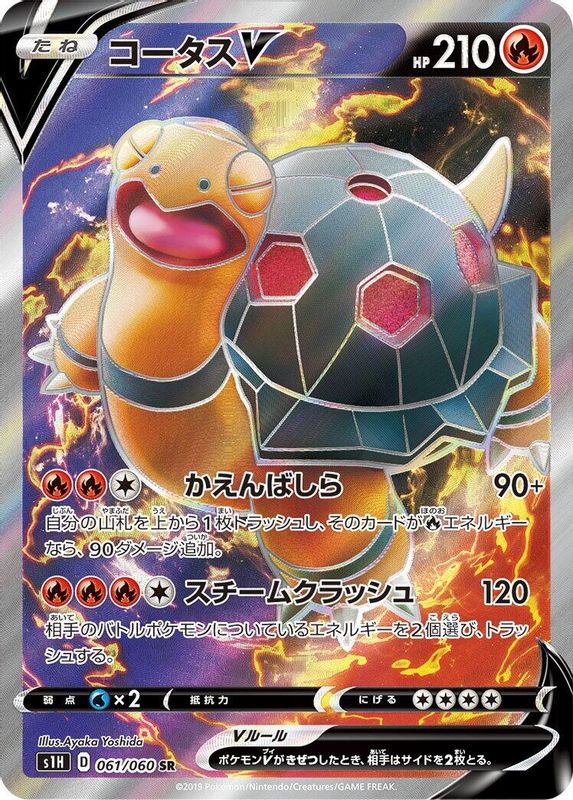 Torkoal V (Japanese) - 061/060 - Super Rare