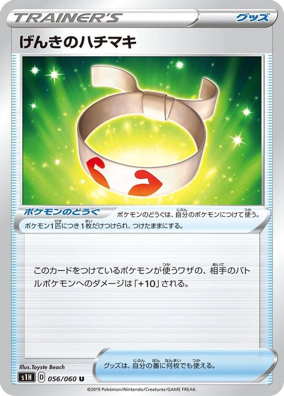 Vitality Band (Japanese) - 056/060 - Uncommon
