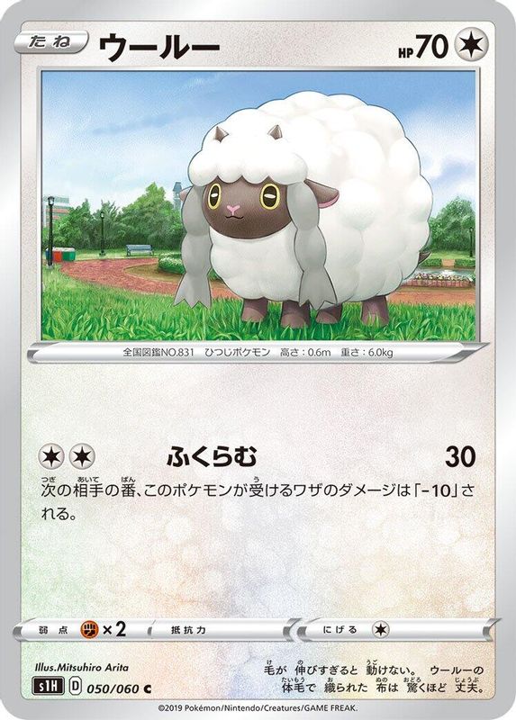 Wooloo (Japanese) - 050/060 - Common