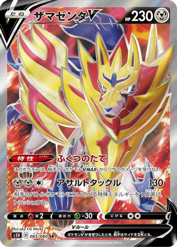 Zamazenta V (Japanese) - 065/060 - Super Rare