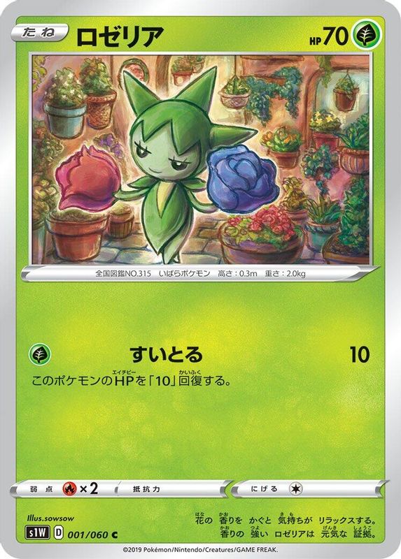 Roselia (Japanese) - 001/060 - Common