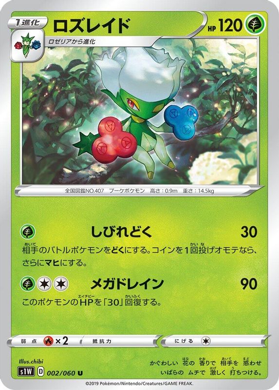 Roserade (Japanese) - 002/060 - Uncommon