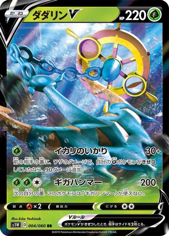 Dhelmise V (Japanese) - 004/060 - Double Rare
