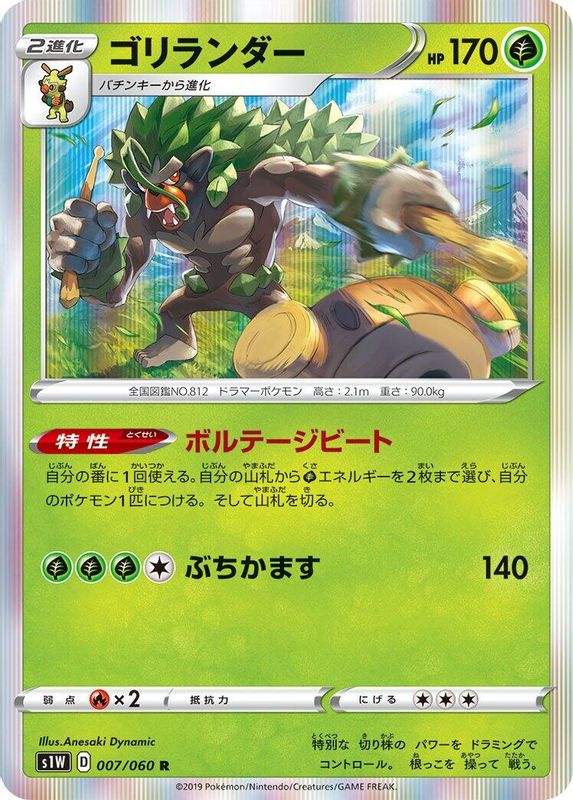 Rillaboom (Japanese) - 007/060 - Rare