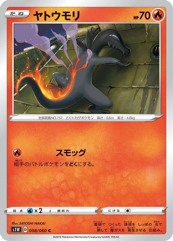 Salandit (Japanese) - 008/060 - Common