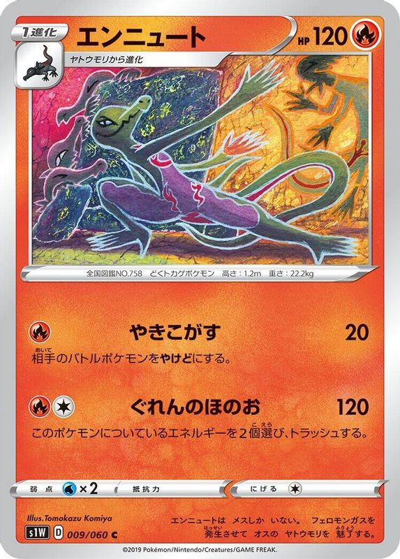 Salazzle (Japanese) - 009/060 - Common