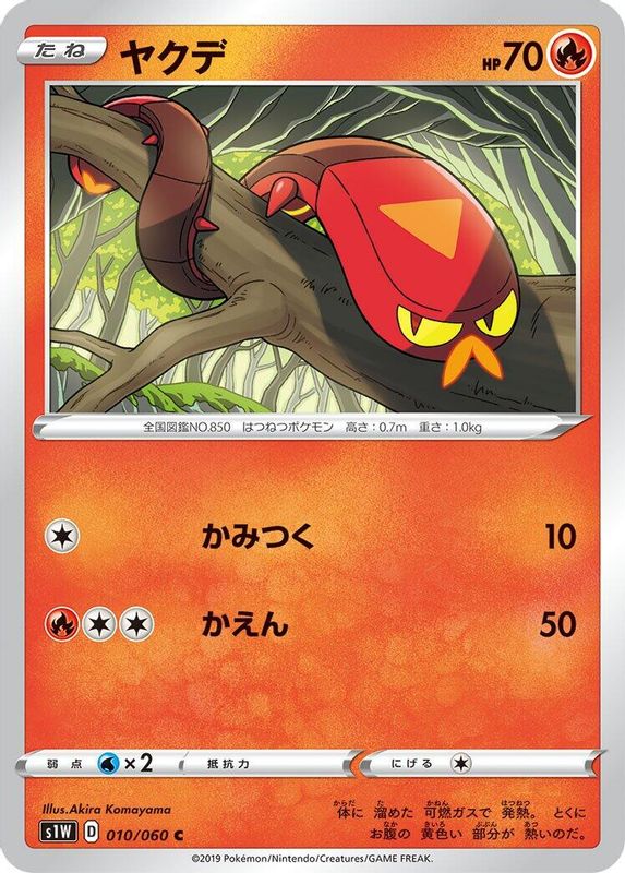 Sizzlipede (Japanese) - 010/060 - Common
