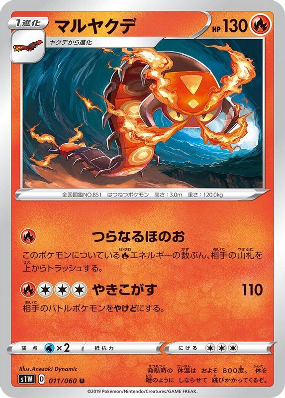 Centiskorch (Japanese) - 011/060 - Uncommon