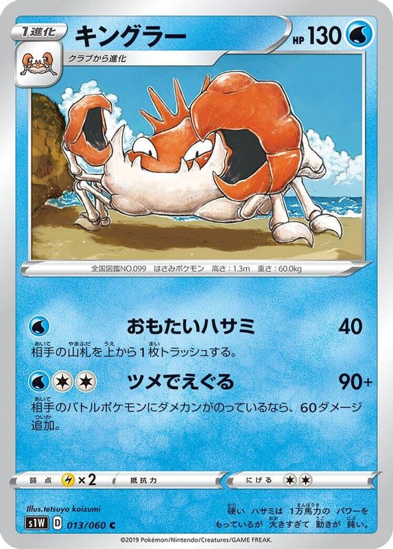 Kingler (Japanese) - 013/060 - Common
