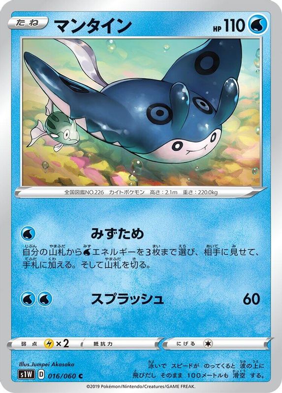 Mantine (Japanese) - 016/060 - Common