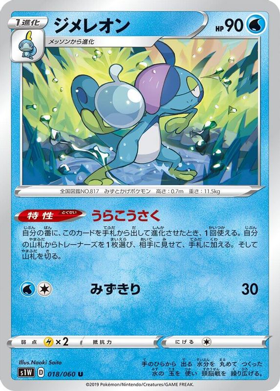 Drizzile (Japanese) - 018/060 - Uncommon