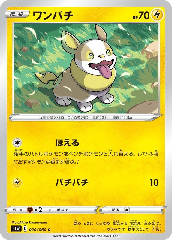 Yamper (Japanese) - 020/060 - Common