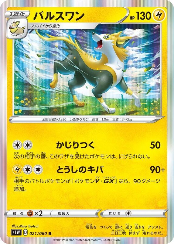 Boltund (Japanese) - 021/060 - Rare