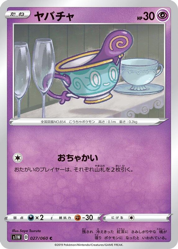 Sinistea (Japanese) - 027/060 - Common