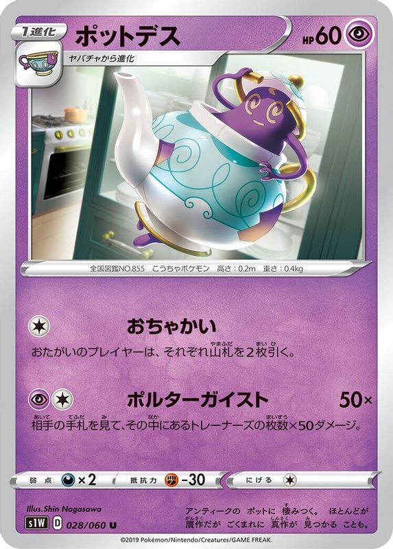 Polteageist (Japanese) - 028/060 - Uncommon