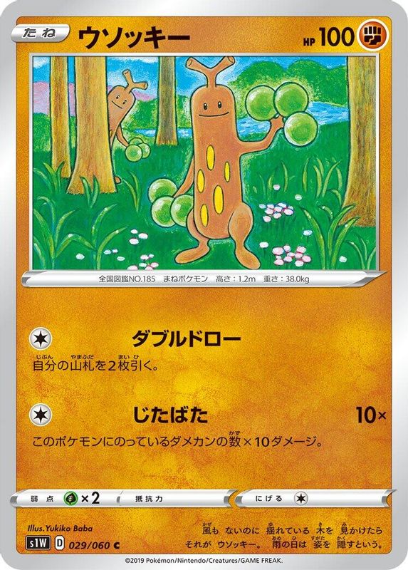 Sudowoodo (Japanese) - 029/060 - Common