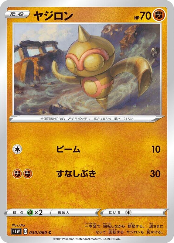 Baltoy (Japanese) - 030/060 - Common
