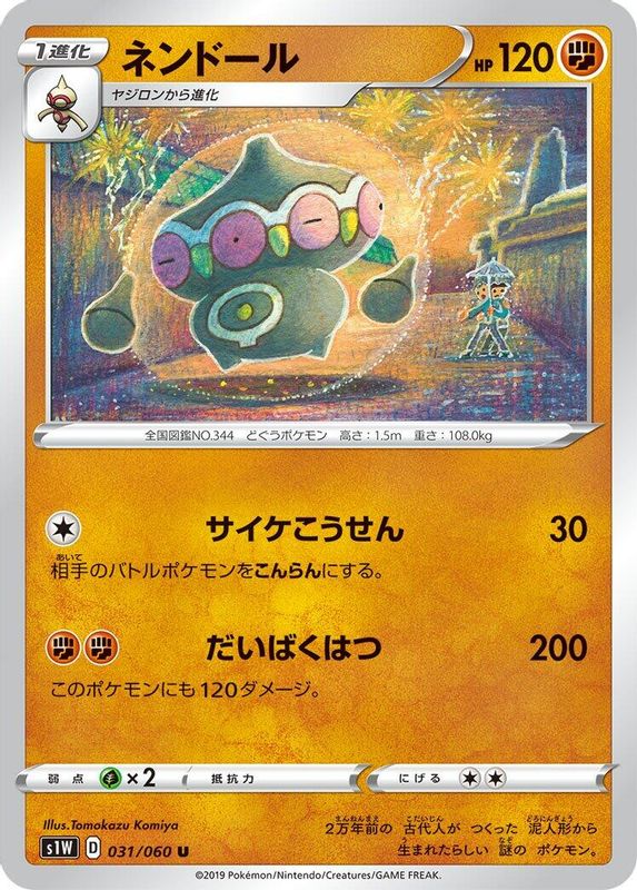 Claydol (Japanese) - 031/060 - Uncommon