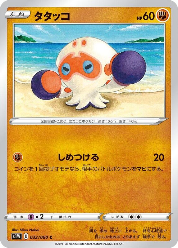 Clobbopus (Japanese) - 032/060 - Common